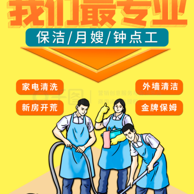 简约过节家政服务保洁电商详情页